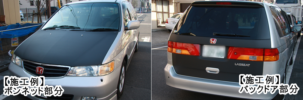 ボンネットバックドアデザイン加工カーラッピング施工例